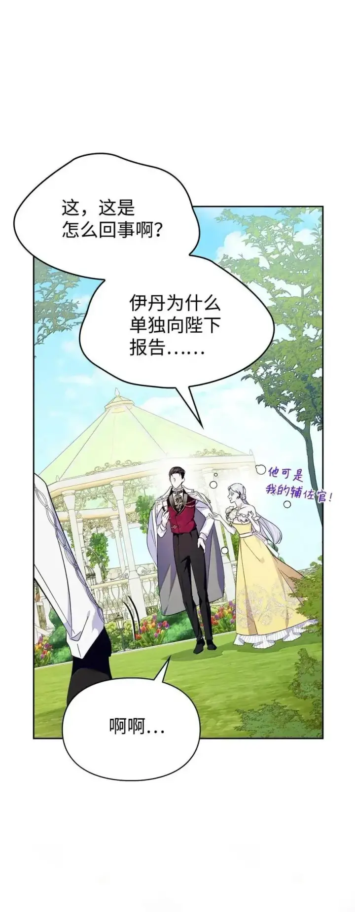 《成为暴君的奸臣》52 和皇帝结婚如何图70