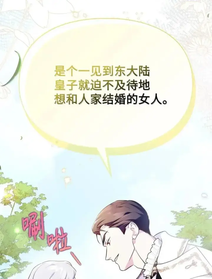 《成为暴君的奸臣》52 和皇帝结婚如何图74