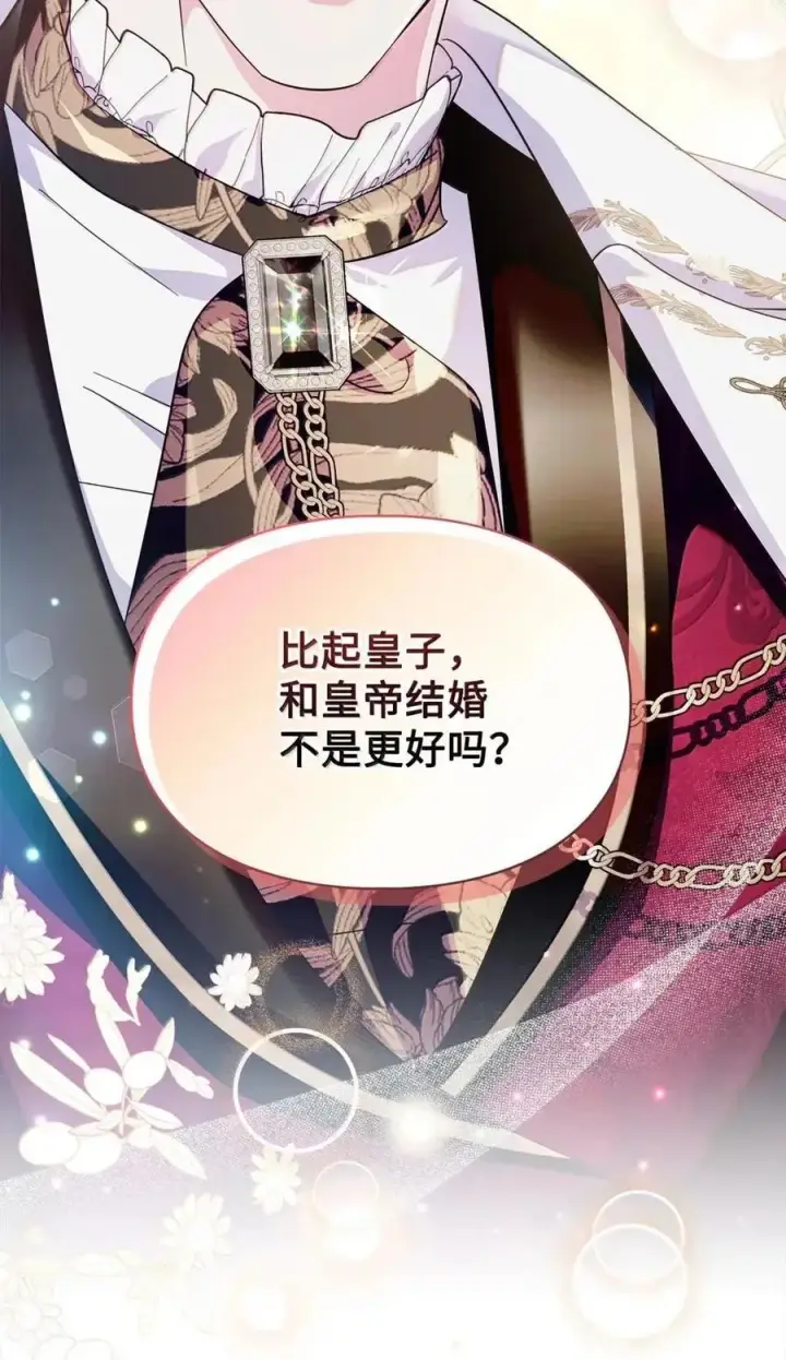 《成为暴君的奸臣》52 和皇帝结婚如何图80