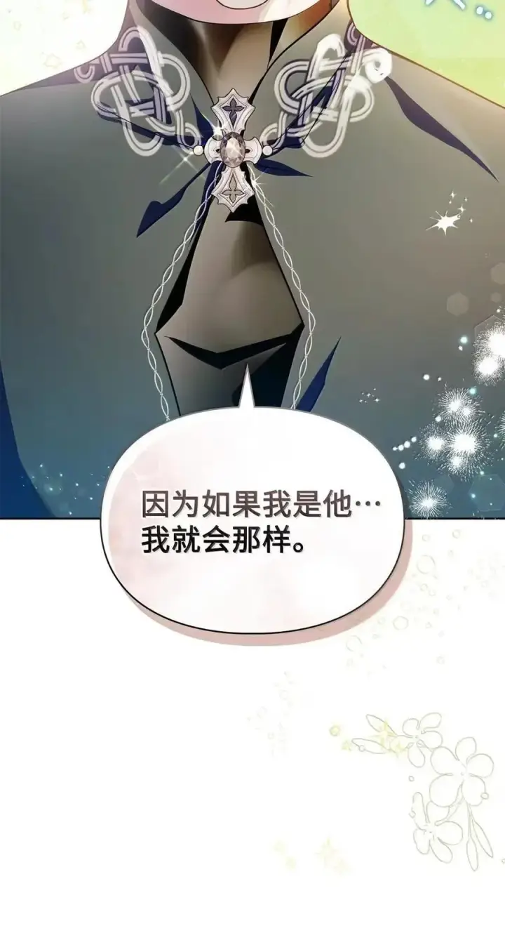 《成为暴君的奸臣》53 你那时想毒杀我图15