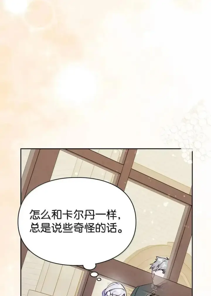 《成为暴君的奸臣》53 你那时想毒杀我图18