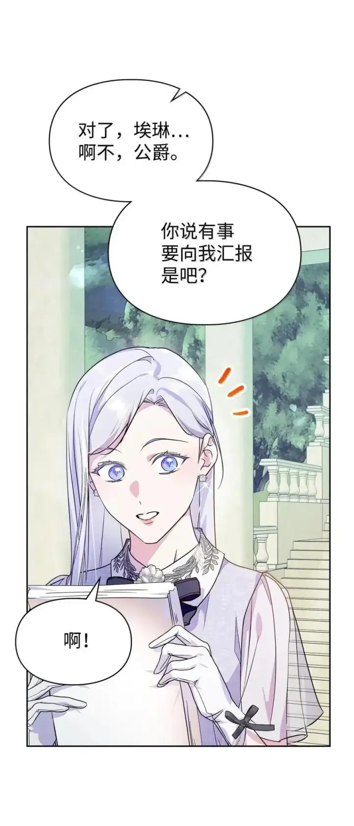 《成为暴君的奸臣》53 你那时想毒杀我图41
