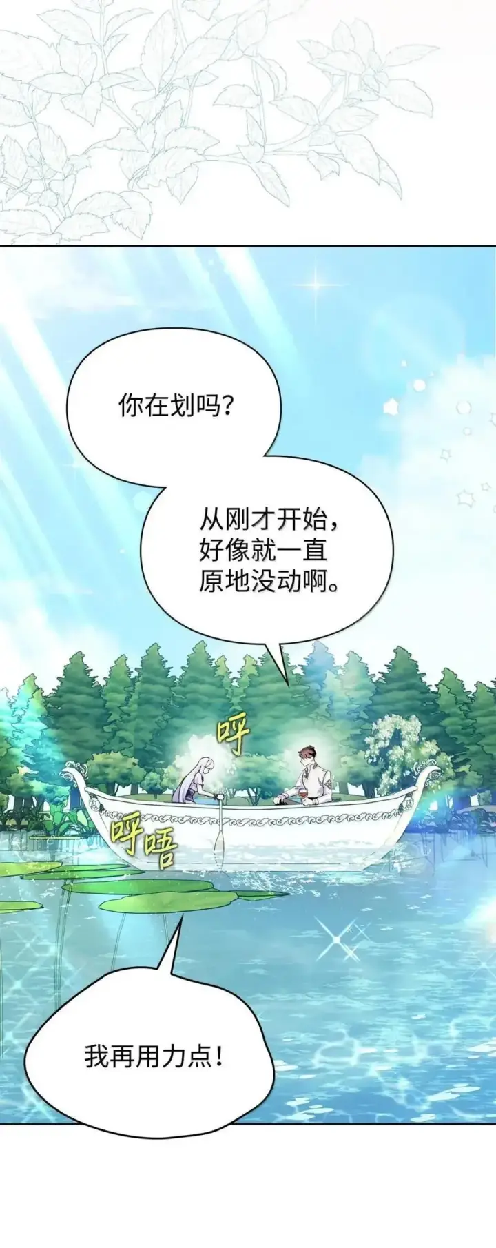 《成为暴君的奸臣》53 你那时想毒杀我图59