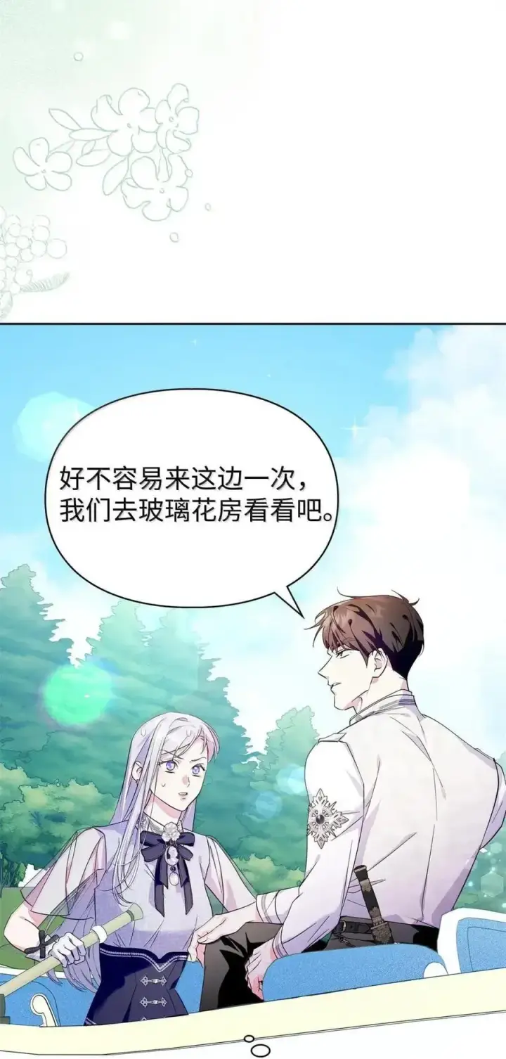 《成为暴君的奸臣》53 你那时想毒杀我图65