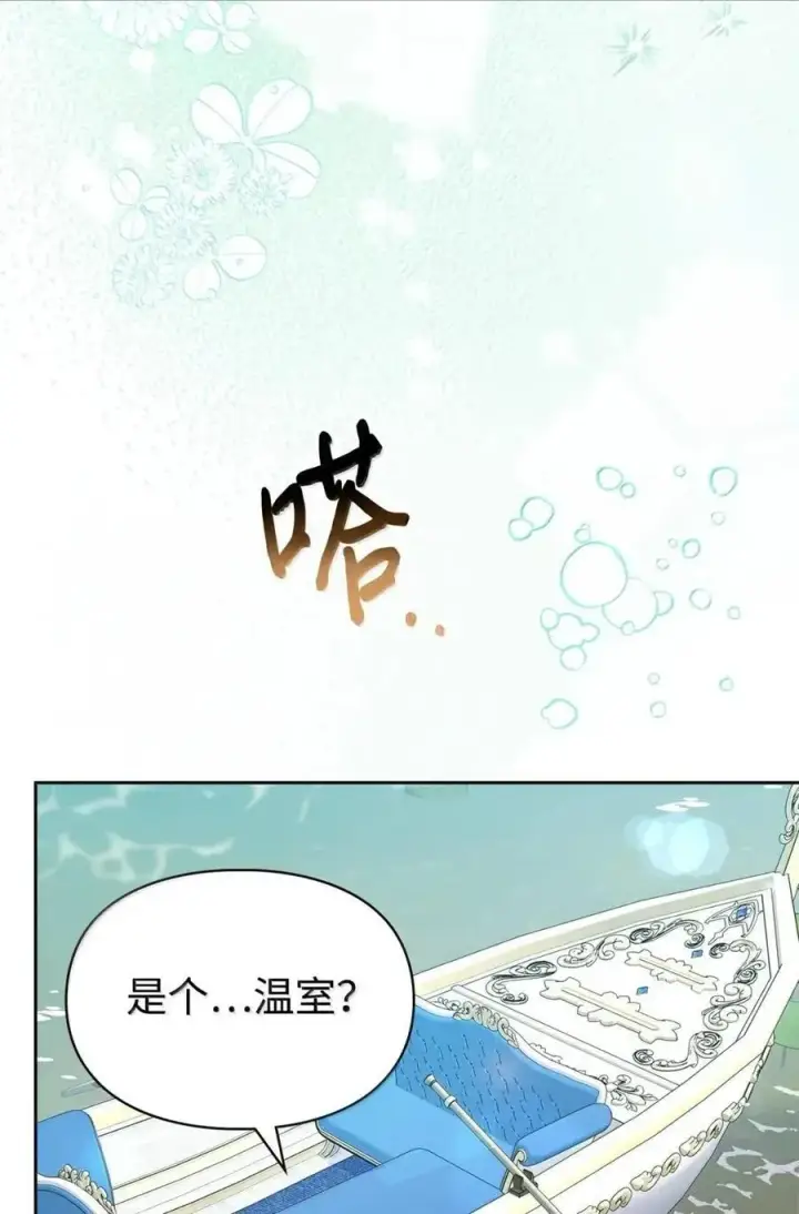 《成为暴君的奸臣》53 你那时想毒杀我图68