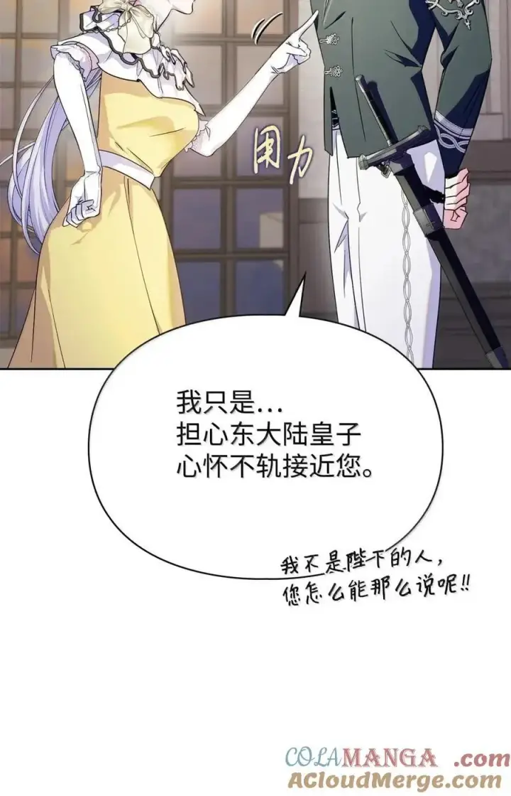 《成为暴君的奸臣》53 你那时想毒杀我图7