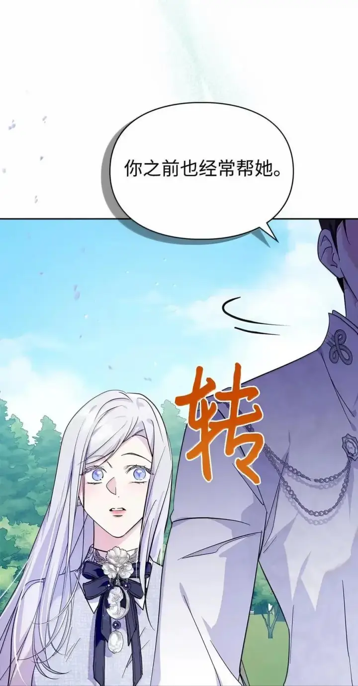 《成为暴君的奸臣》53 你那时想毒杀我图71