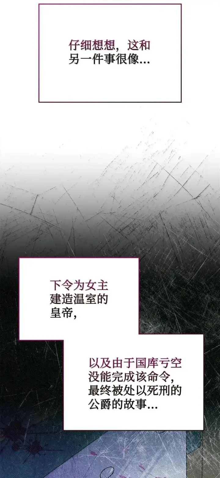 《成为暴君的奸臣》53 你那时想毒杀我图75