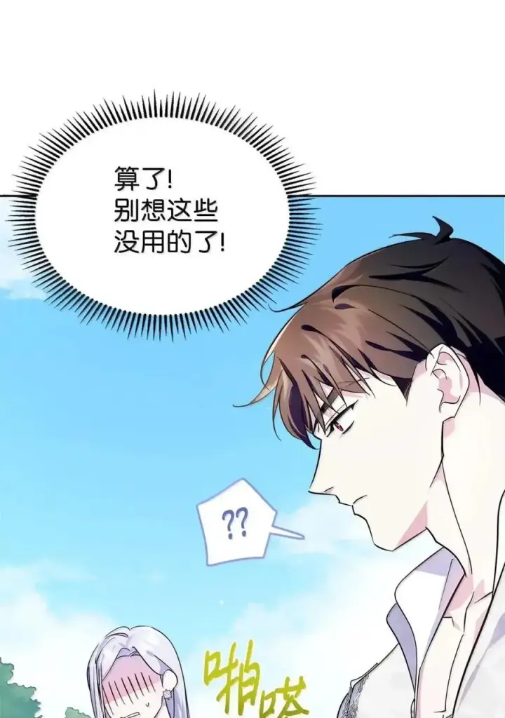 《成为暴君的奸臣》53 你那时想毒杀我图77
