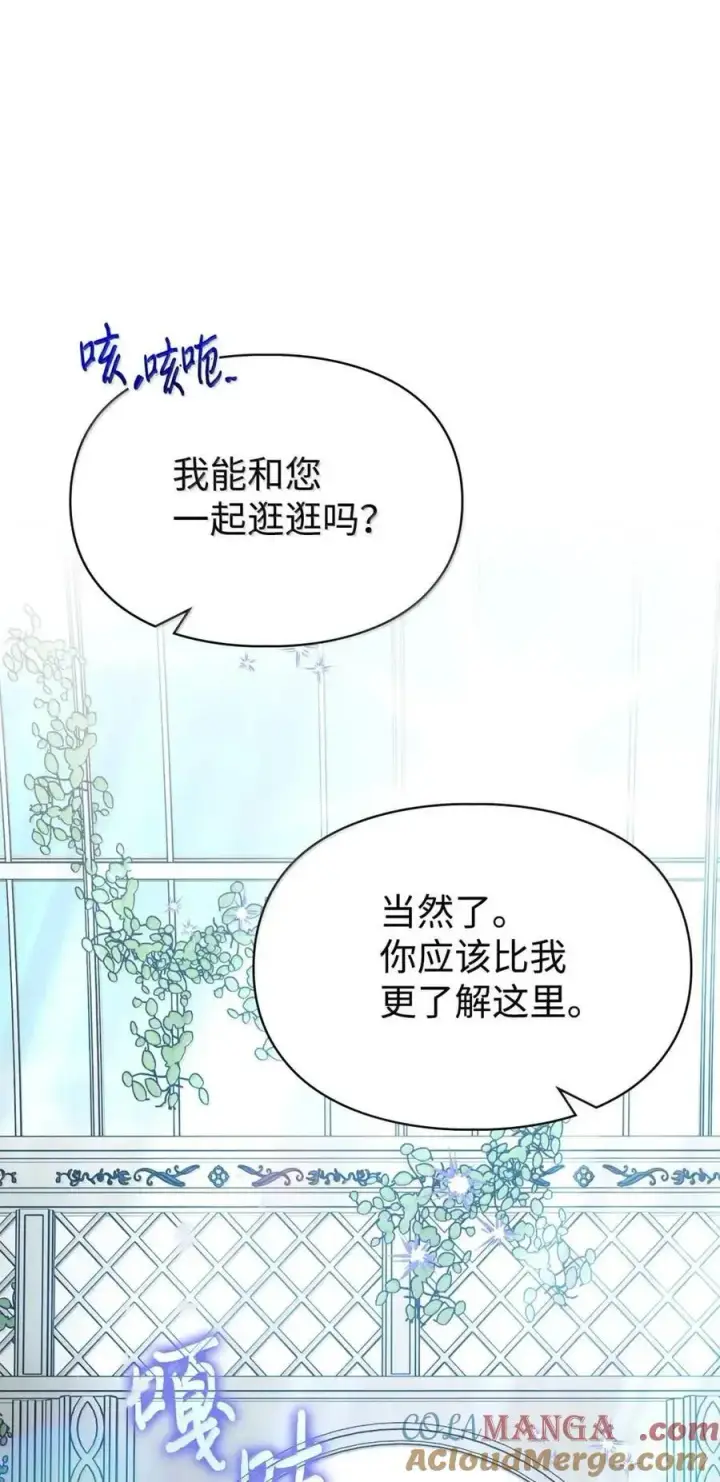 《成为暴君的奸臣》53 你那时想毒杀我图79
