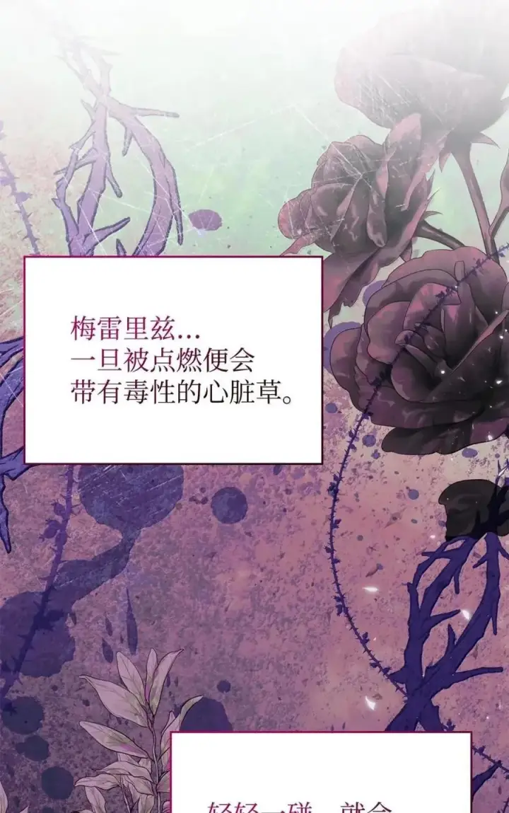 《成为暴君的奸臣》53 你那时想毒杀我图83