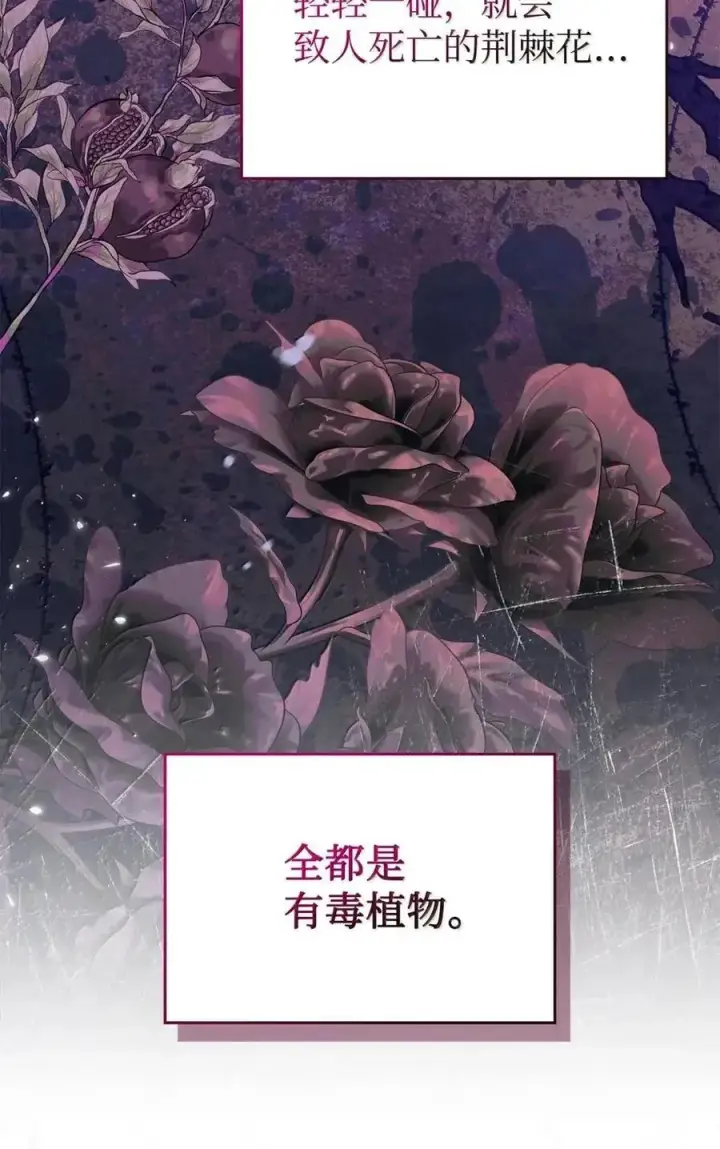 《成为暴君的奸臣》53 你那时想毒杀我图84