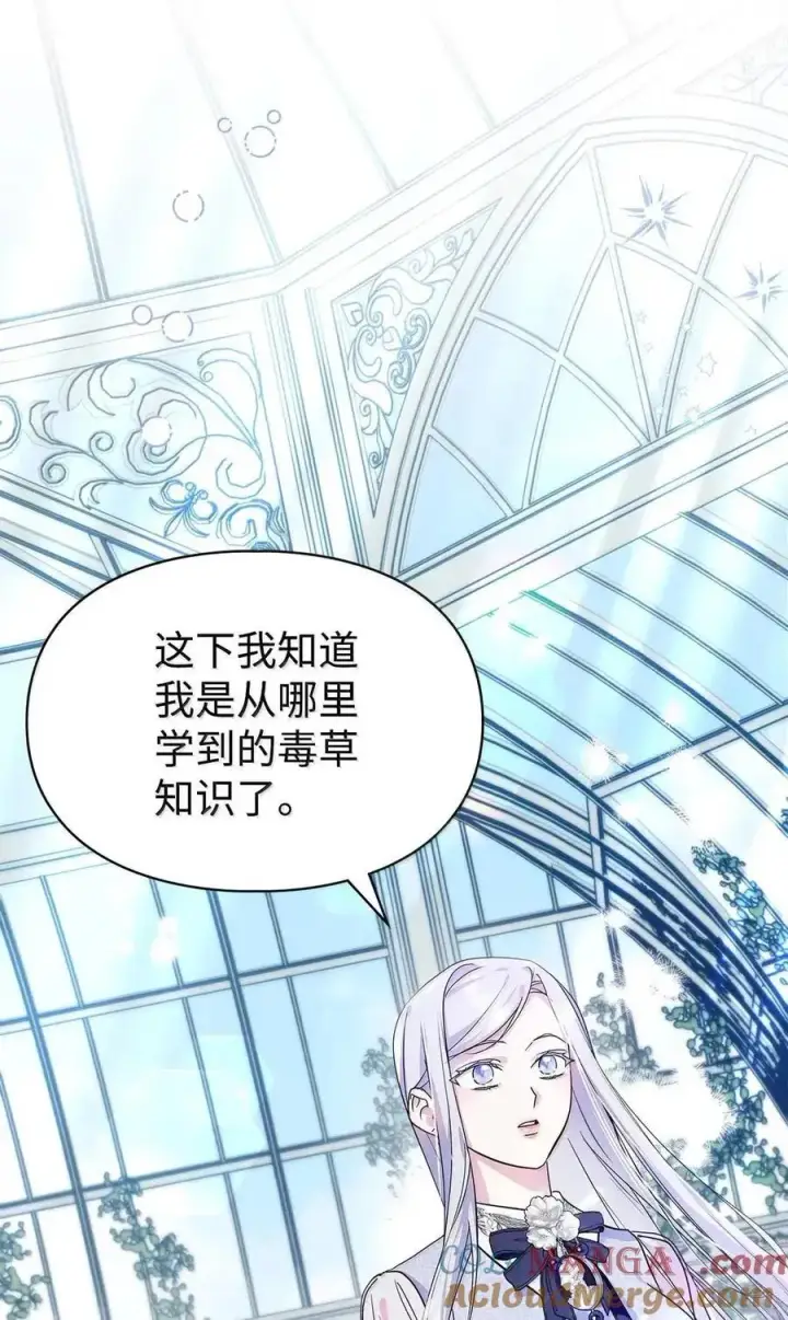 《成为暴君的奸臣》53 你那时想毒杀我图85