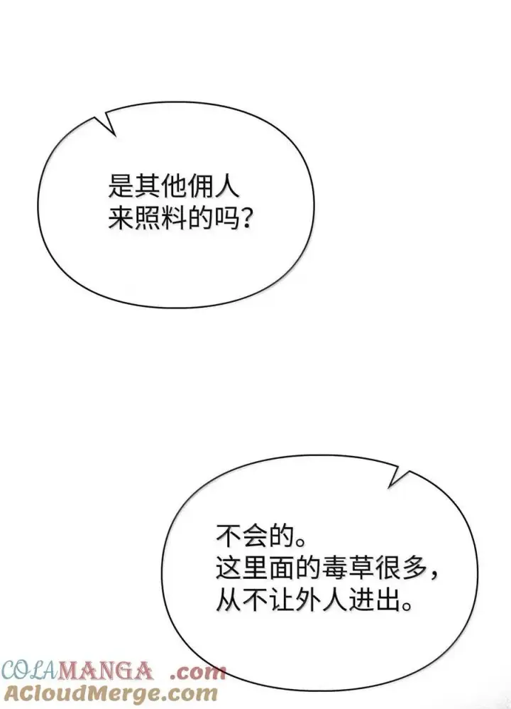 《成为暴君的奸臣》53 你那时想毒杀我图88