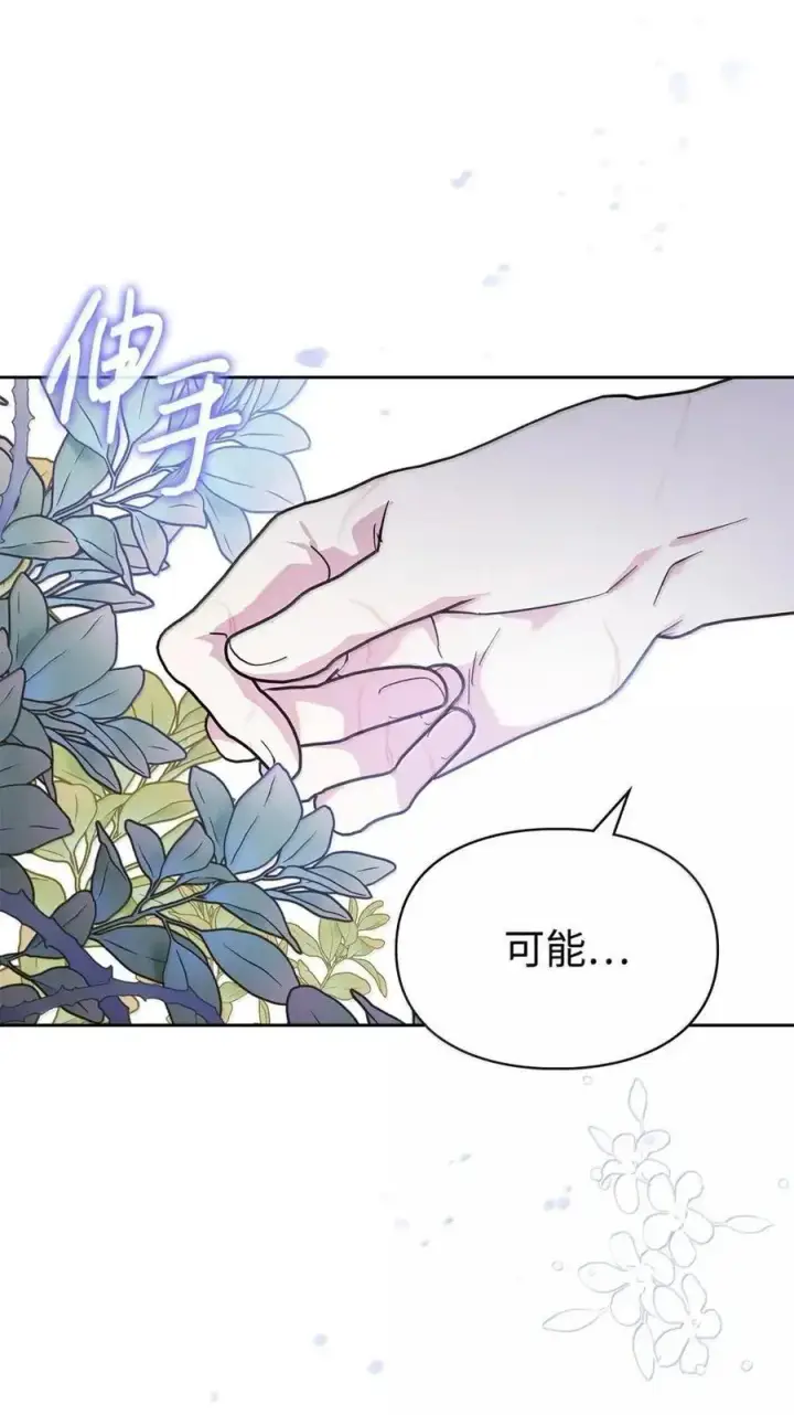 《成为暴君的奸臣》53 你那时想毒杀我图93