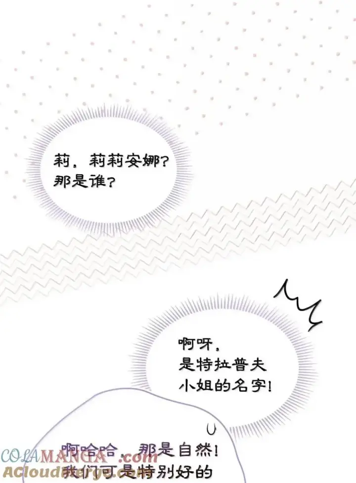 《成为暴君的奸臣》54 太后行动了图10