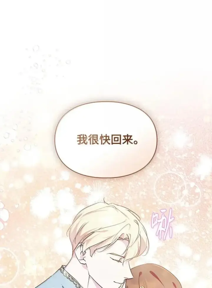 《成为暴君的奸臣》54 太后行动了图12