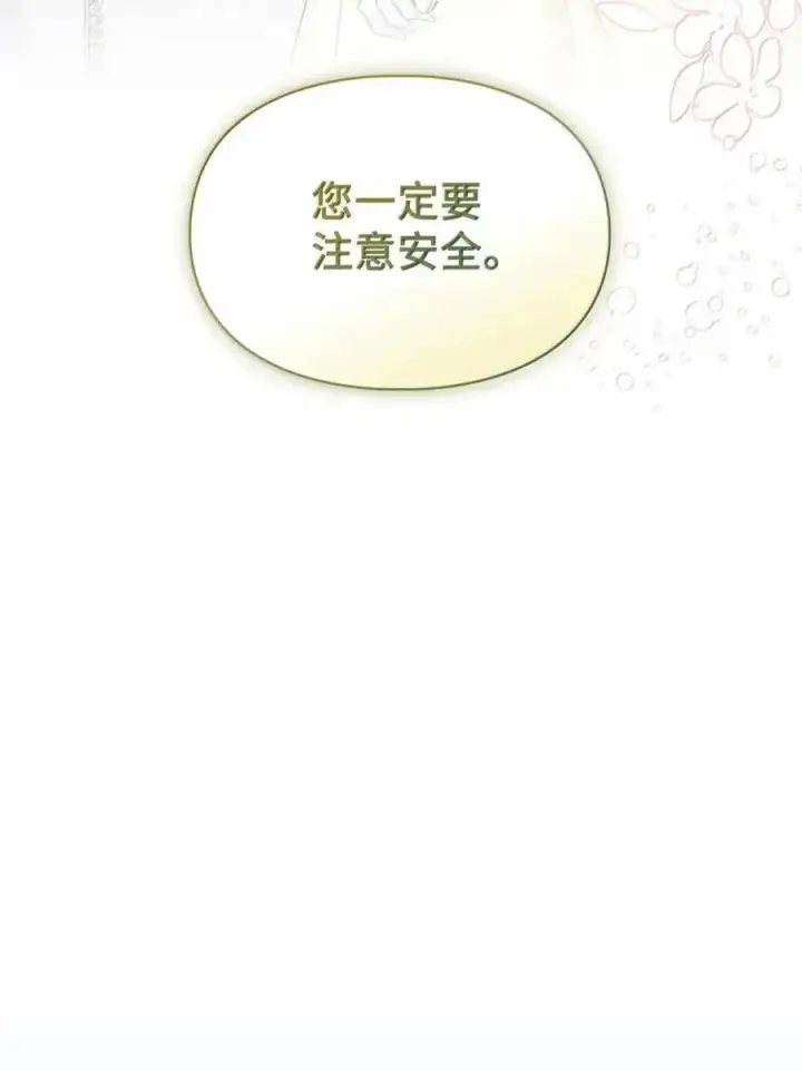 《成为暴君的奸臣》54 太后行动了图14