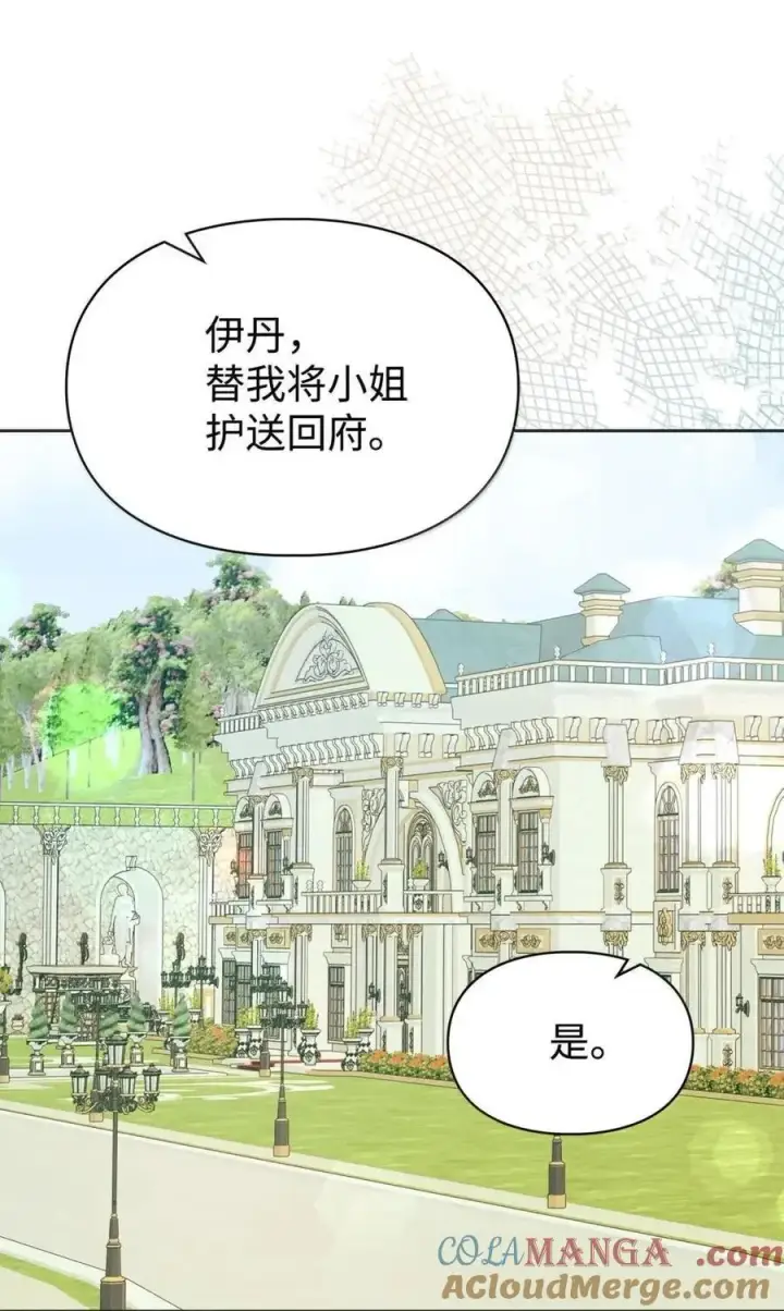 《成为暴君的奸臣》54 太后行动了图16