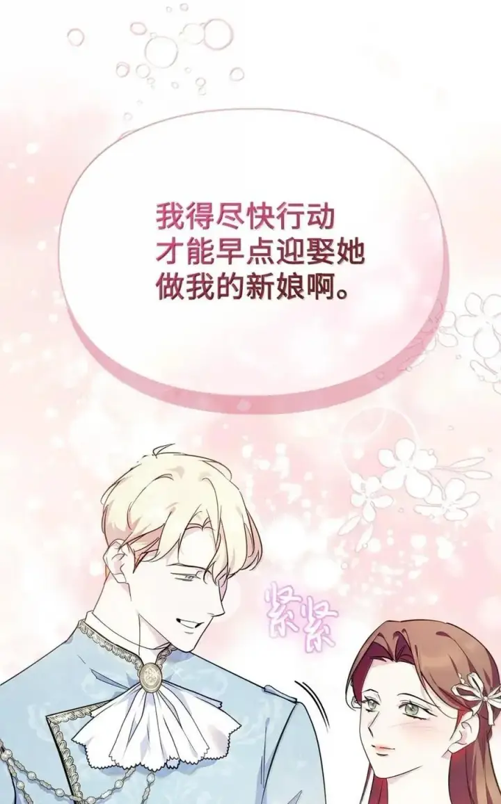 《成为暴君的奸臣》54 太后行动了图3