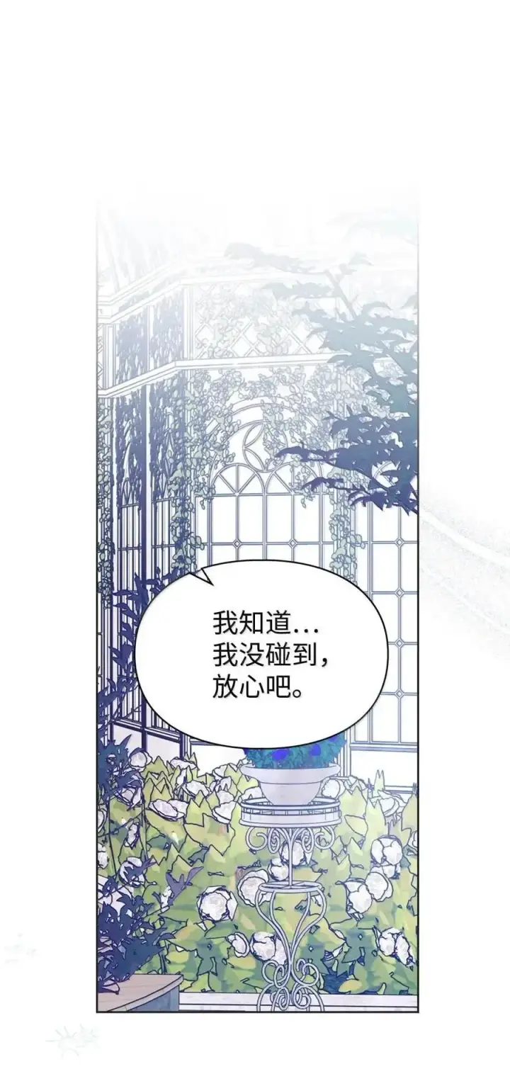 《成为暴君的奸臣》54 太后行动了图33