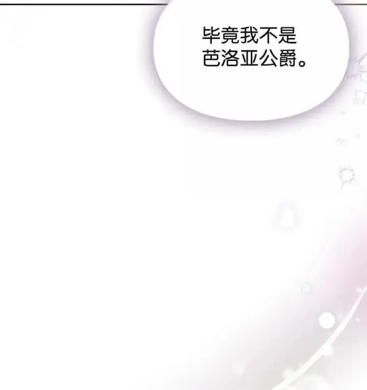 《成为暴君的奸臣》54 太后行动了图38