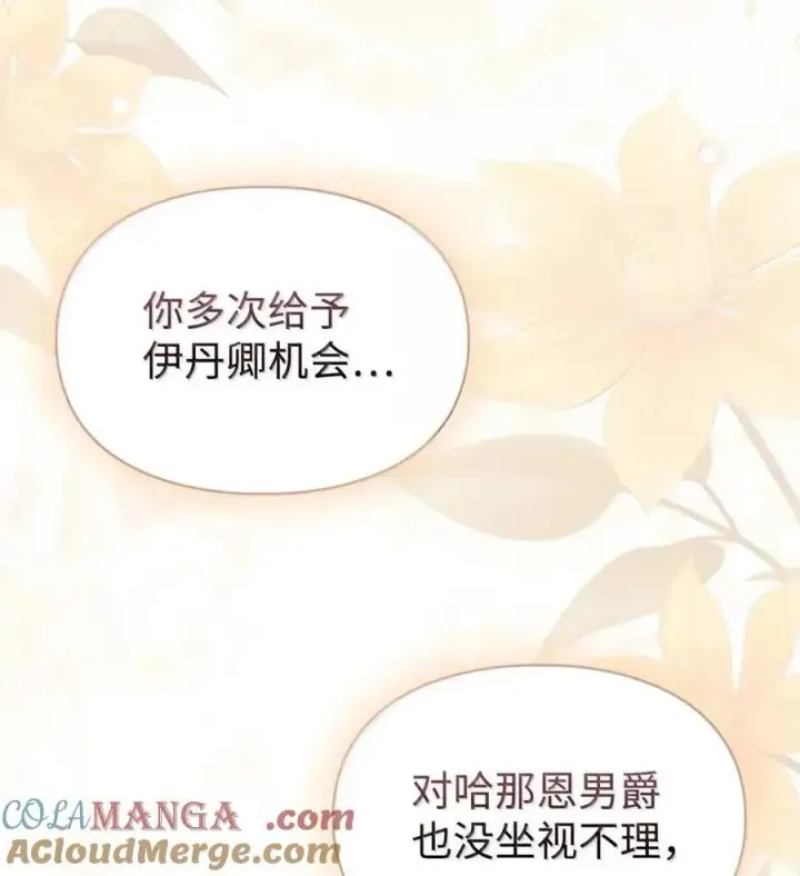 《成为暴君的奸臣》54 太后行动了图40