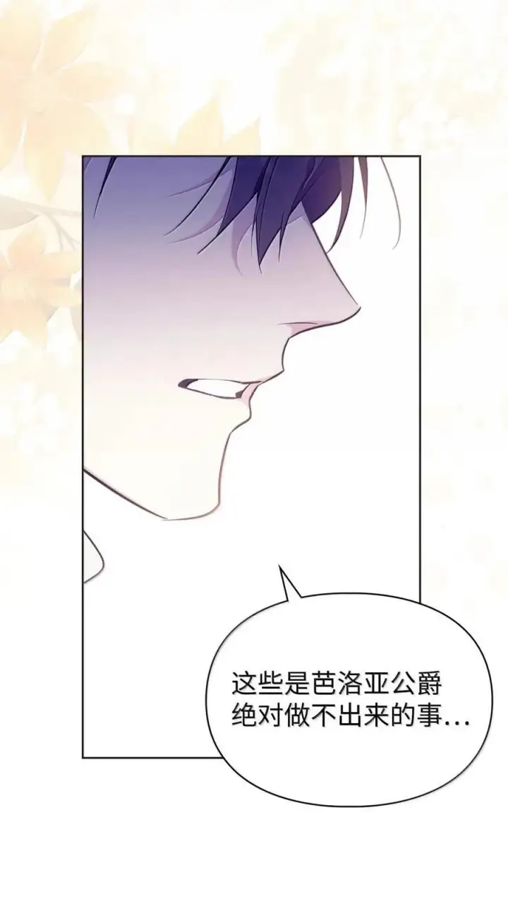 《成为暴君的奸臣》54 太后行动了图42