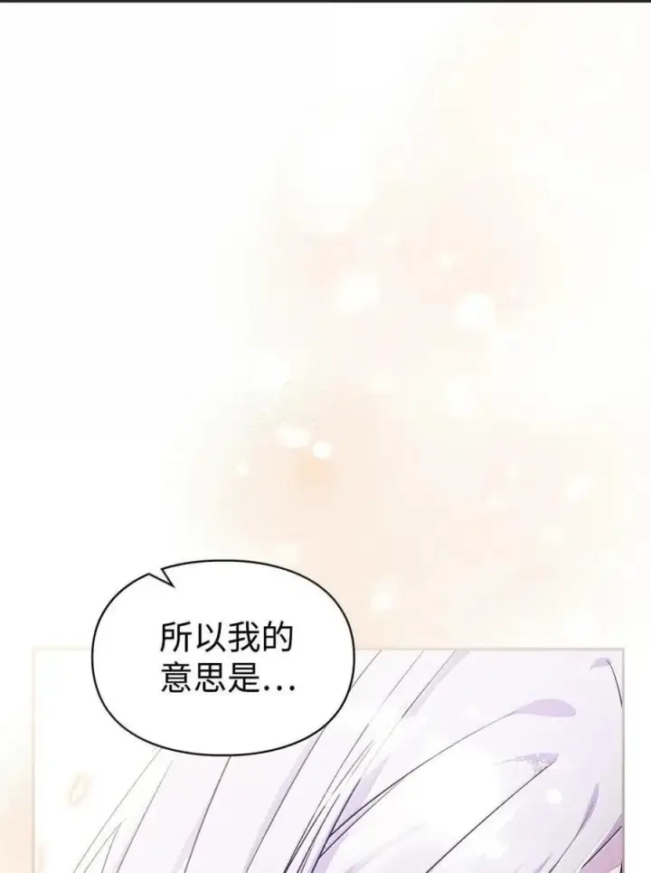 《成为暴君的奸臣》54 太后行动了图44