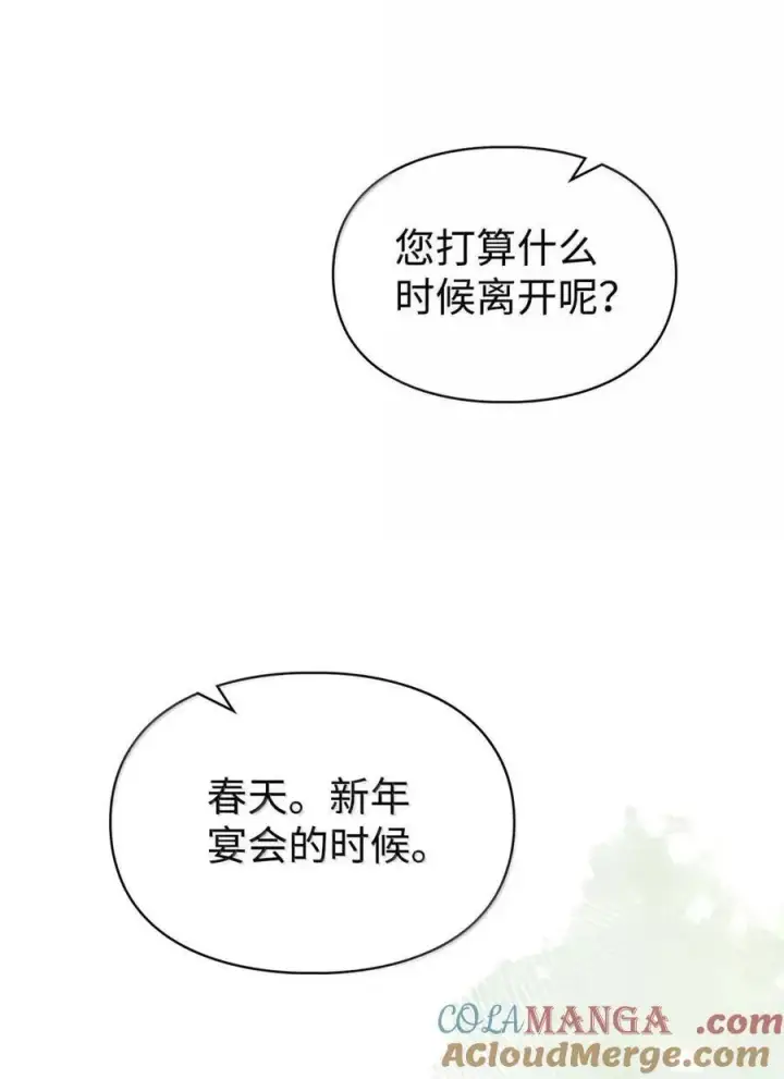 《成为暴君的奸臣》54 太后行动了图52
