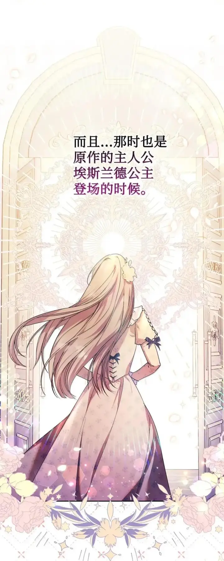 《成为暴君的奸臣》54 太后行动了图54