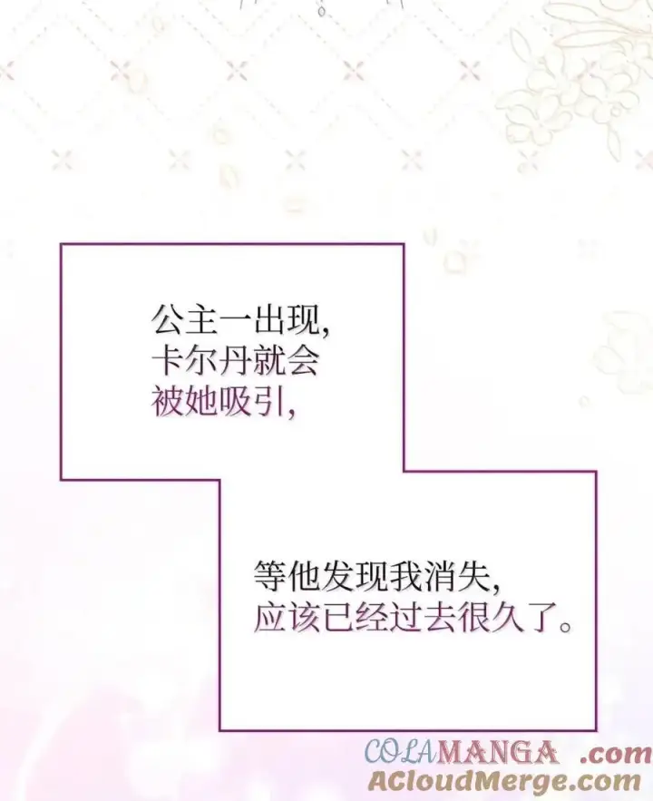 《成为暴君的奸臣》54 太后行动了图55