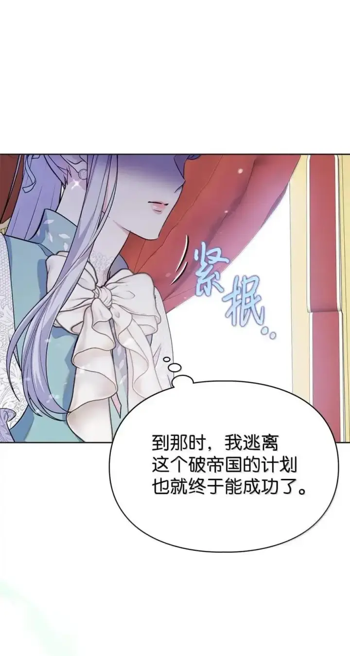 《成为暴君的奸臣》54 太后行动了图57