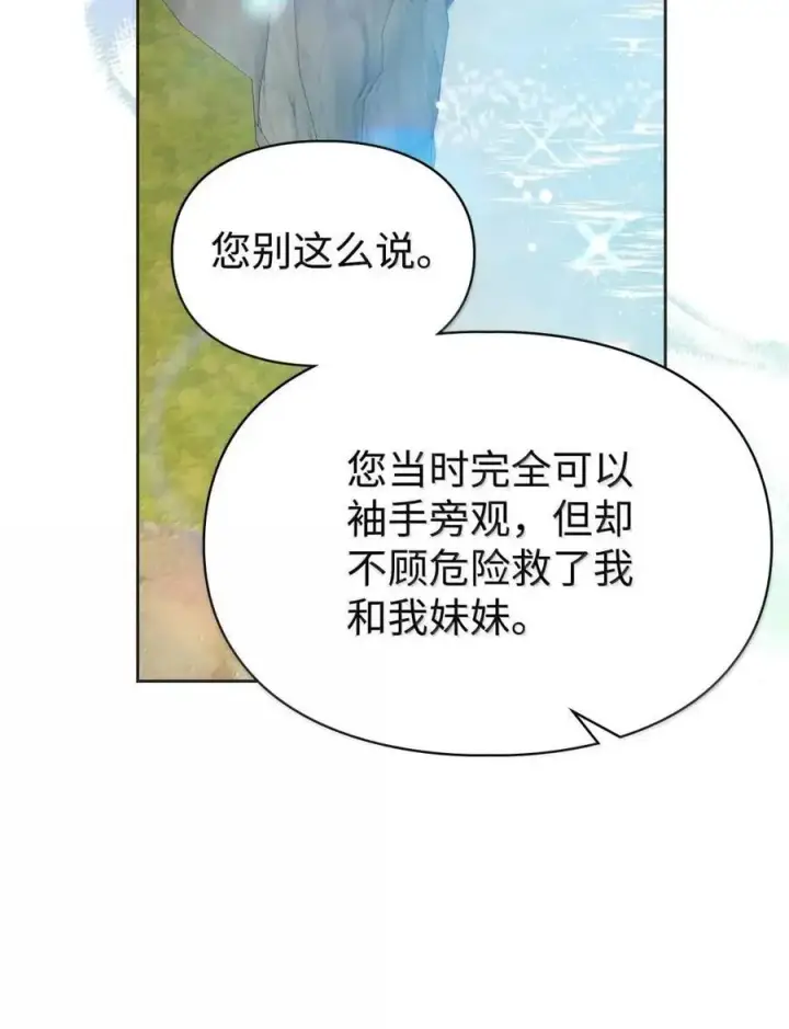 《成为暴君的奸臣》54 太后行动了图59