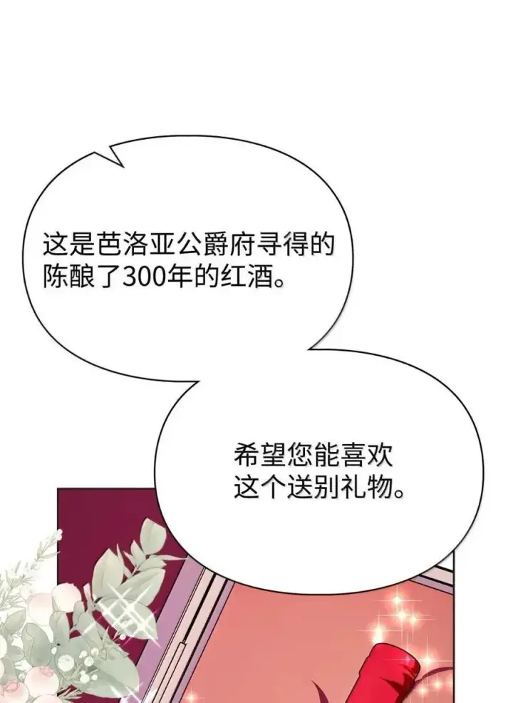 《成为暴君的奸臣》54 太后行动了图6