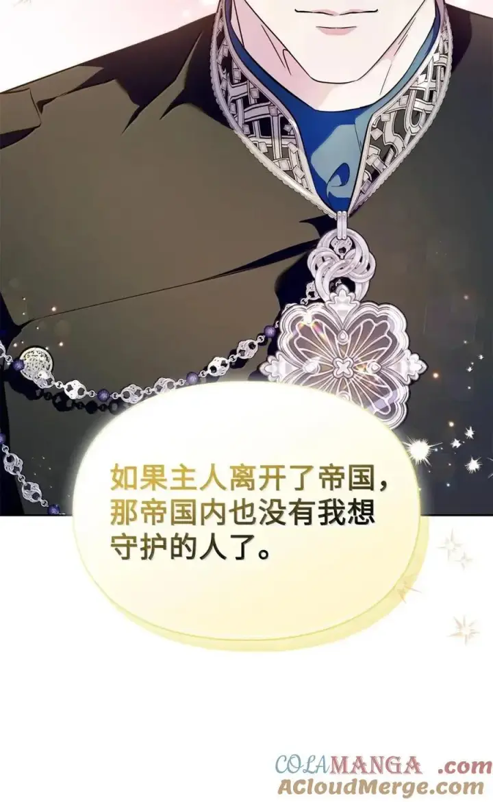 《成为暴君的奸臣》54 太后行动了图61