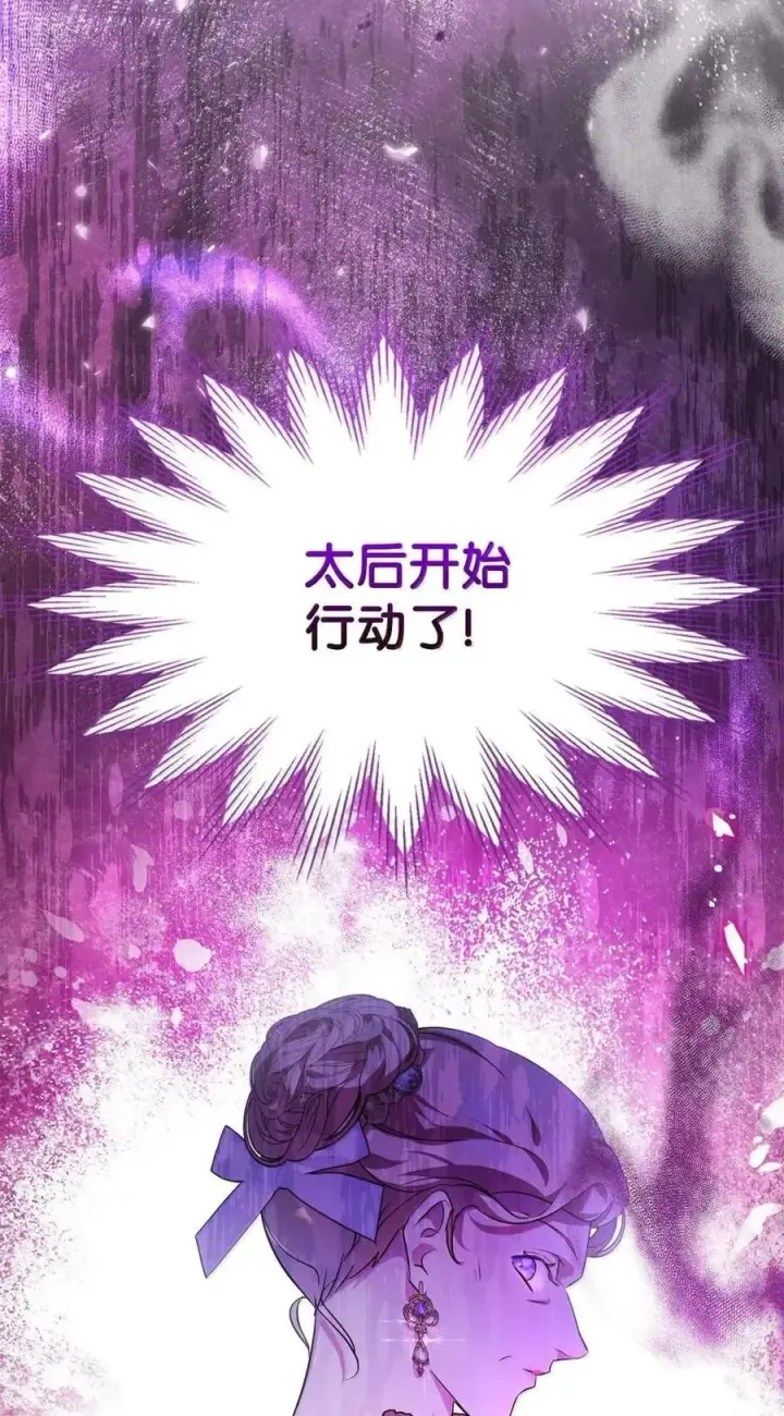 《成为暴君的奸臣》54 太后行动了图74