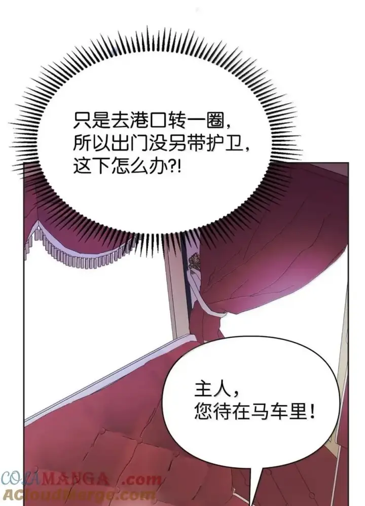 《成为暴君的奸臣》54 太后行动了图76