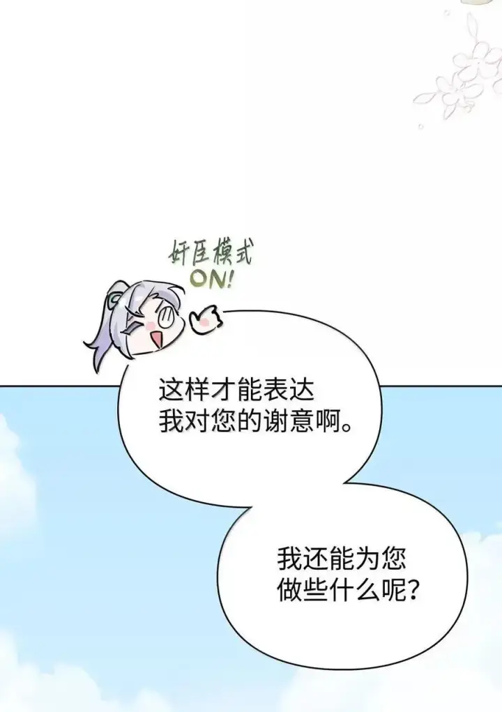 《成为暴君的奸臣》54 太后行动了图8