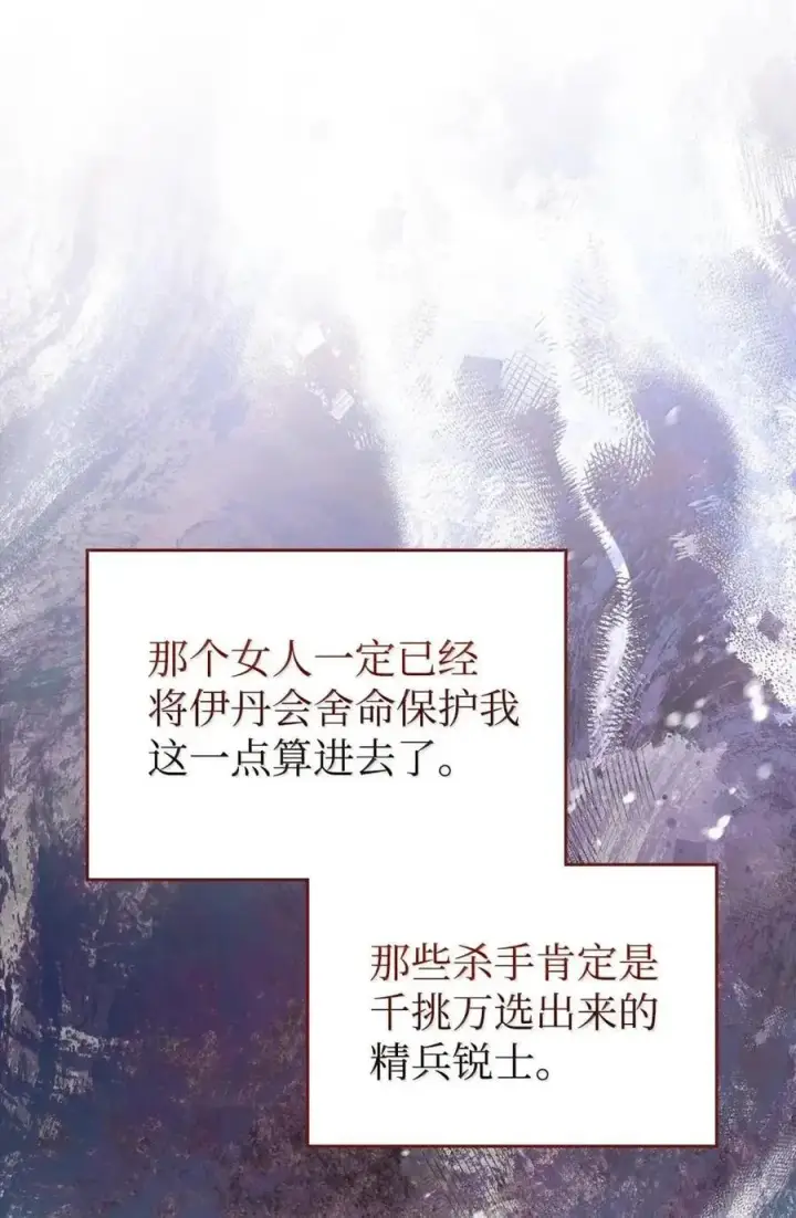 《成为暴君的奸臣》54 太后行动了图80