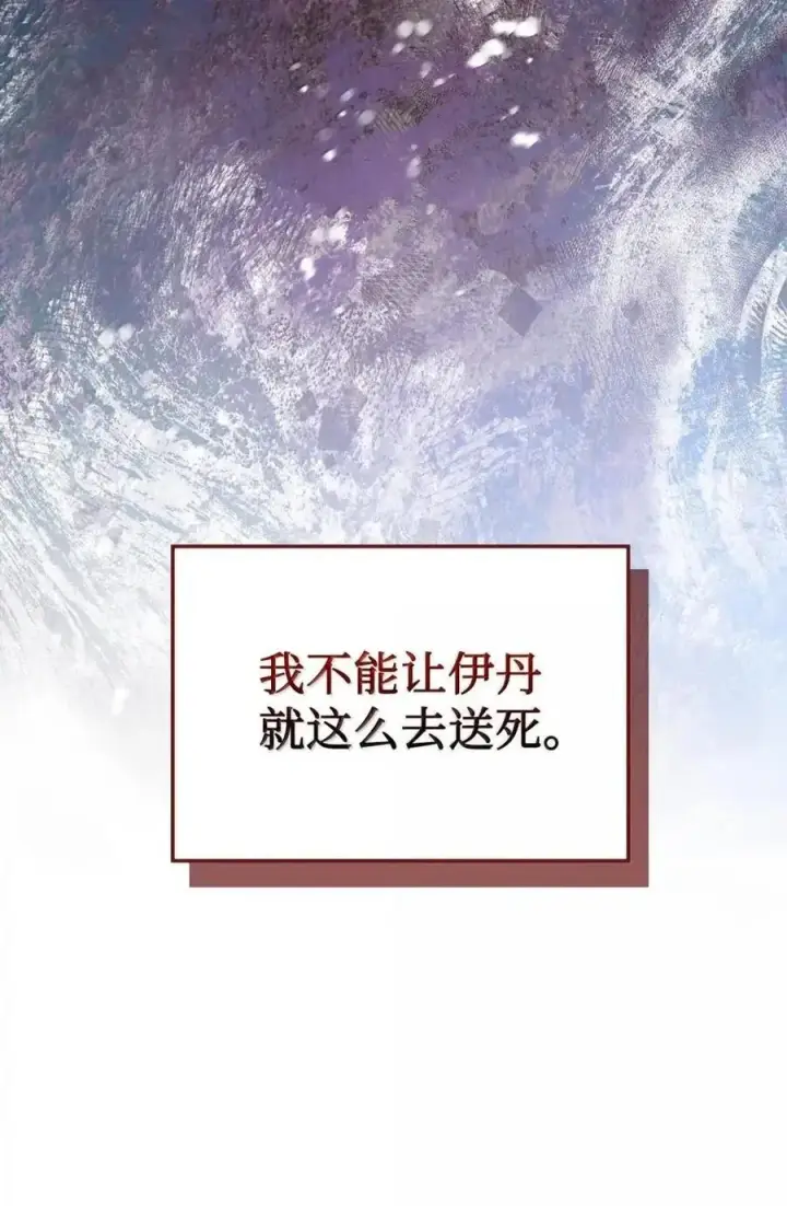 《成为暴君的奸臣》54 太后行动了图81