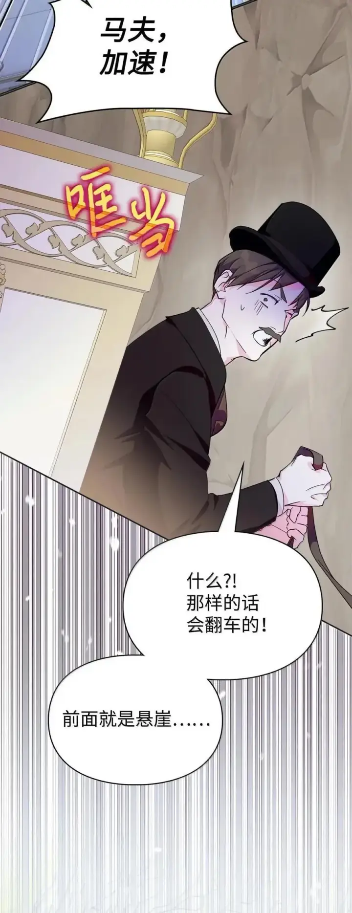 《成为暴君的奸臣》54 太后行动了图84