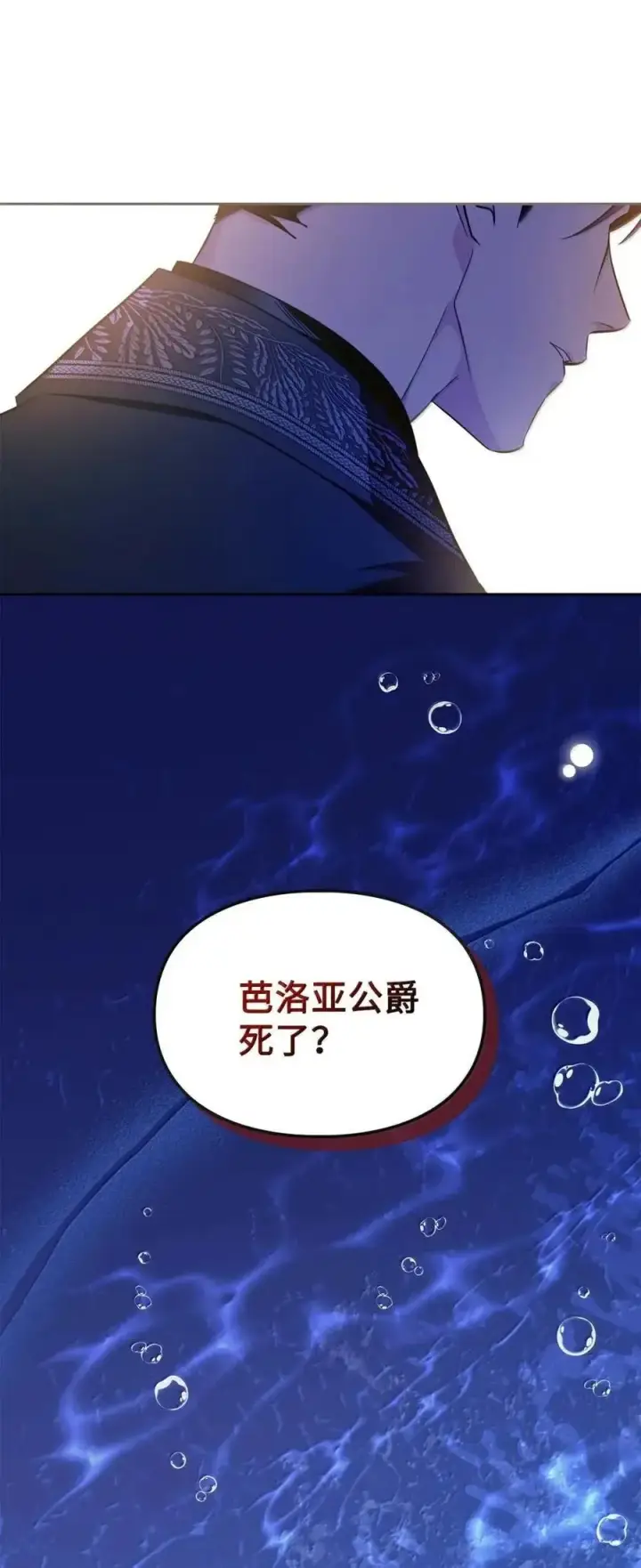 《成为暴君的奸臣》55 跳海求生图32