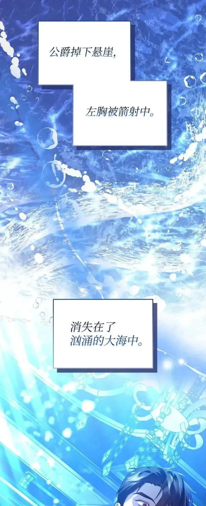 《成为暴君的奸臣》55 跳海求生图33