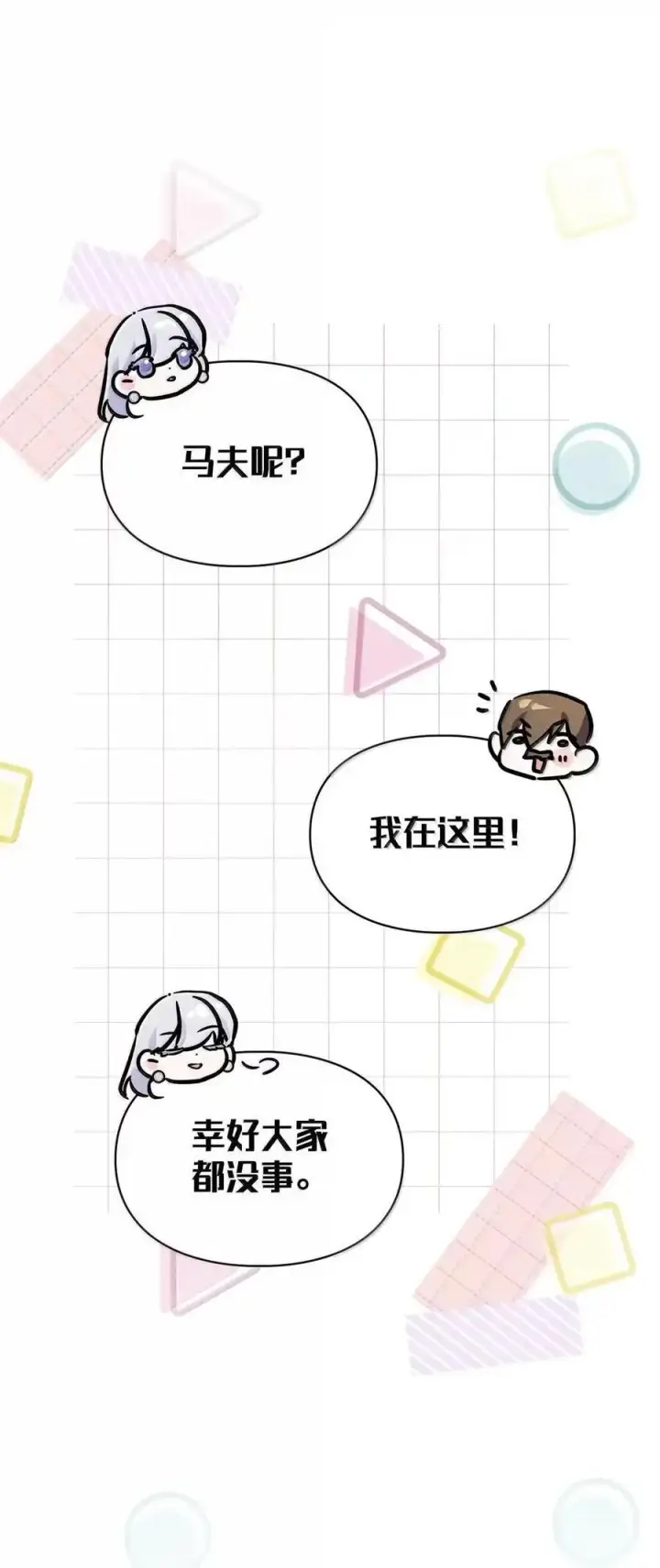 《成为暴君的奸臣》55 跳海求生图66