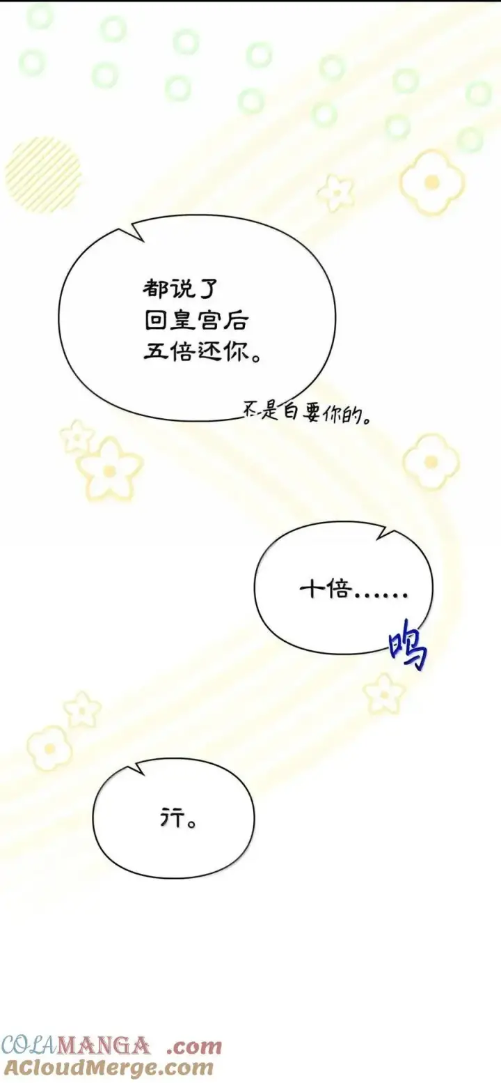 《成为暴君的奸臣》55 跳海求生图73