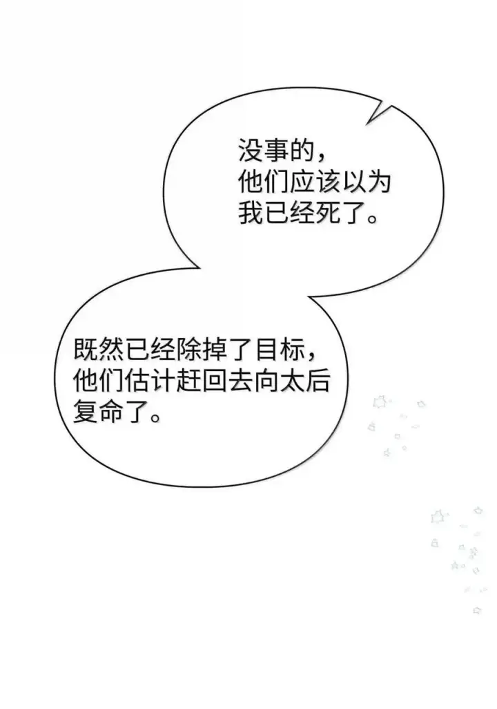 《成为暴君的奸臣》55 跳海求生图75