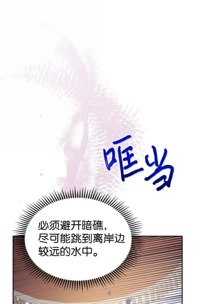 《成为暴君的奸臣》55 跳海求生图9