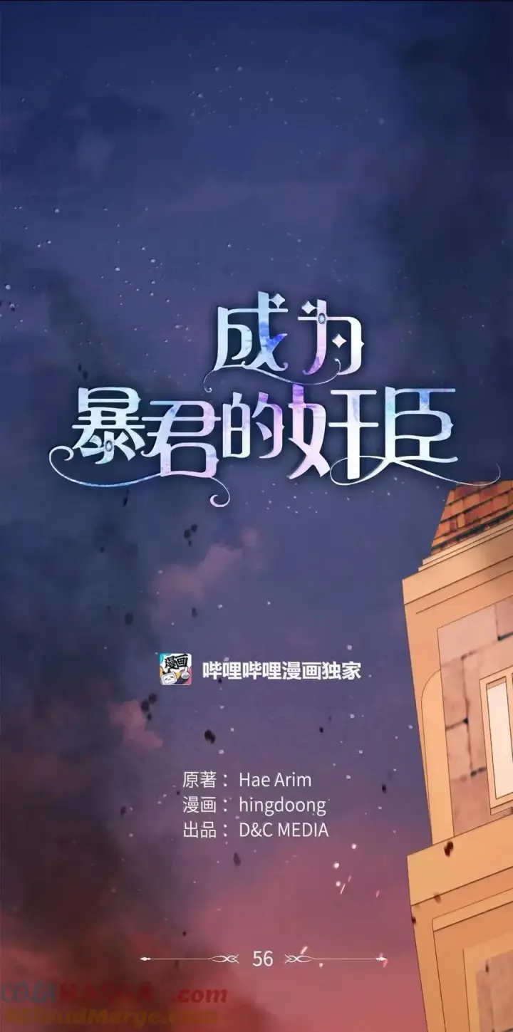 《成为暴君的奸臣》56 不要离开我的视线图10