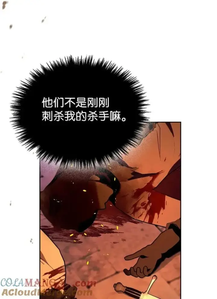 《成为暴君的奸臣》56 不要离开我的视线图13
